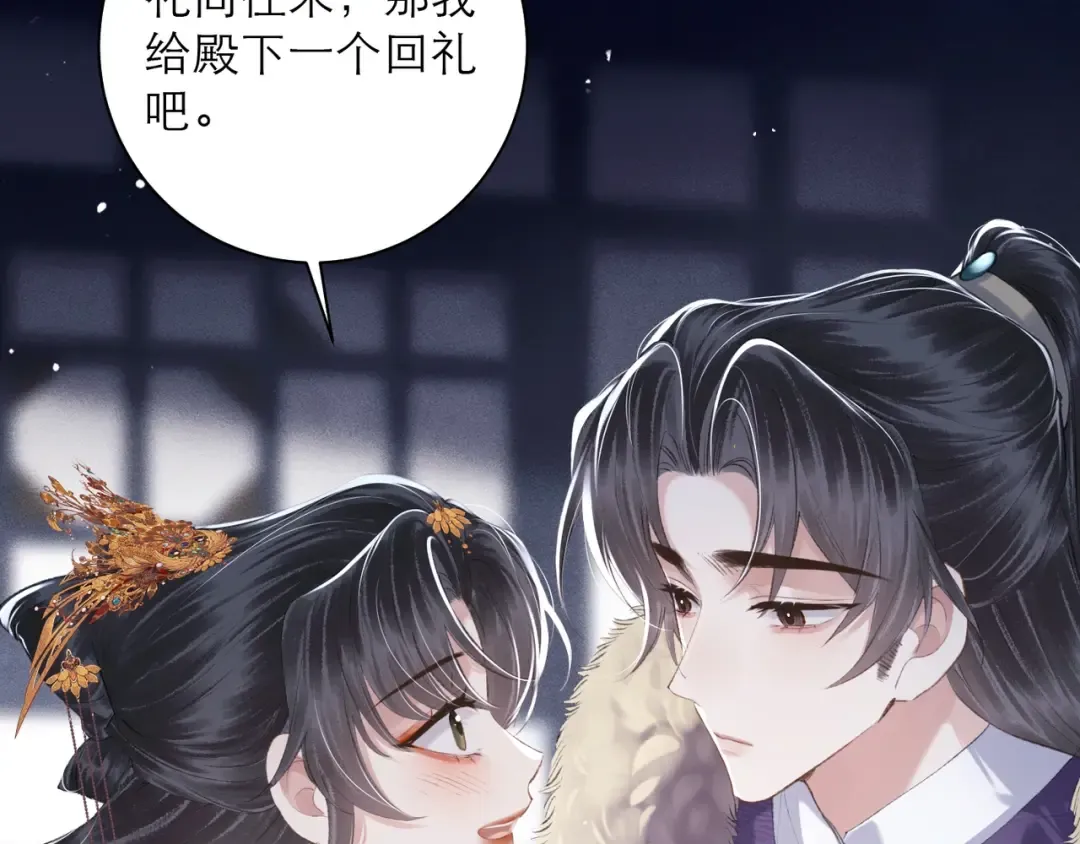 第88话 亲一下！ 第44页