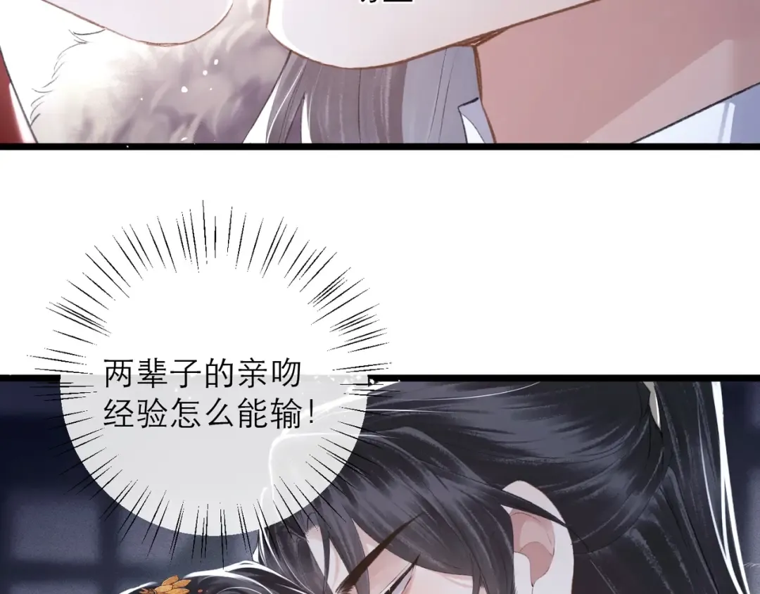 第88话 亲一下！ 第47页