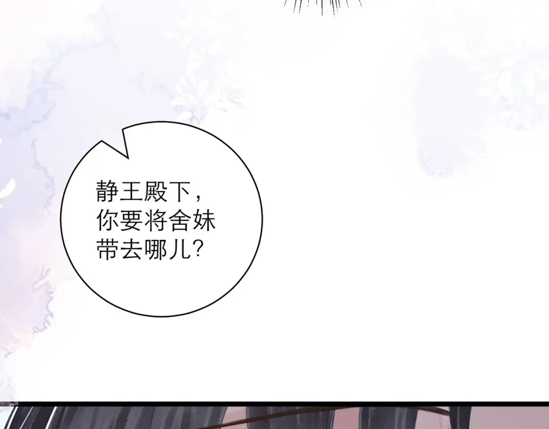 第88话 亲一下！ 第51页