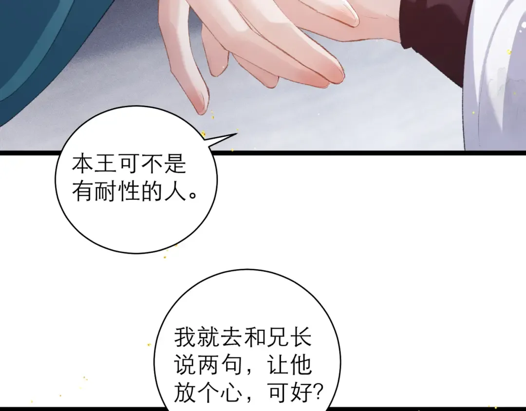 第88话 亲一下！ 第57页