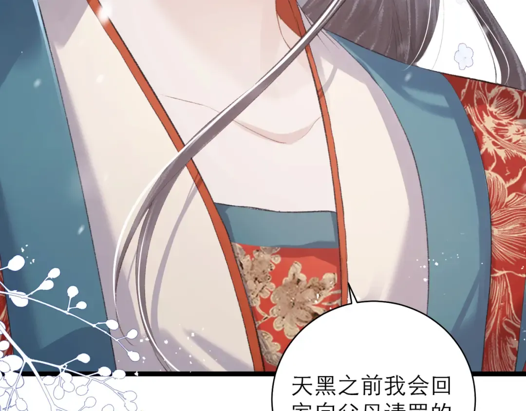 第88话 亲一下！ 第68页