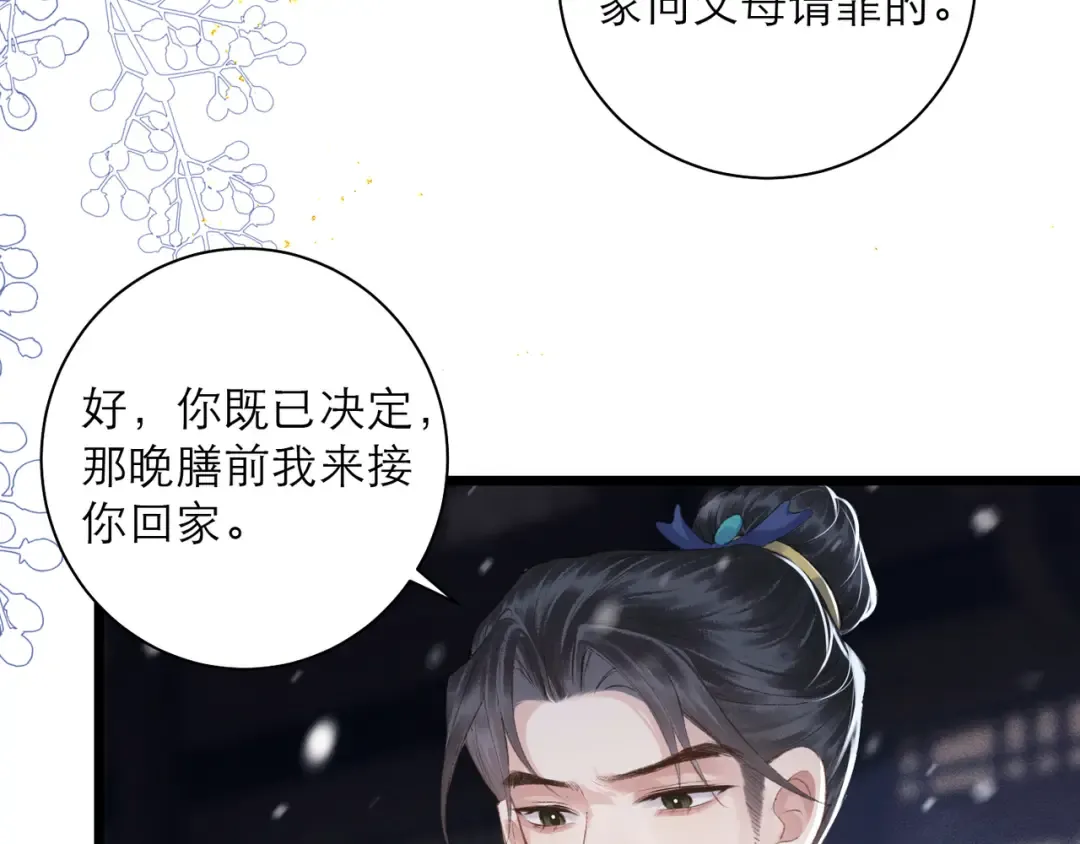 第88话 亲一下！ 第69页