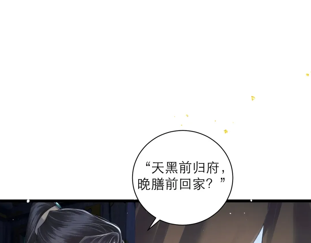 第88话 亲一下！ 第73页