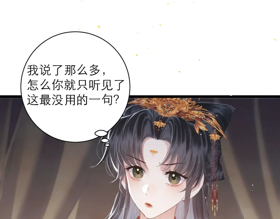 第88话 亲一下！ 第75页