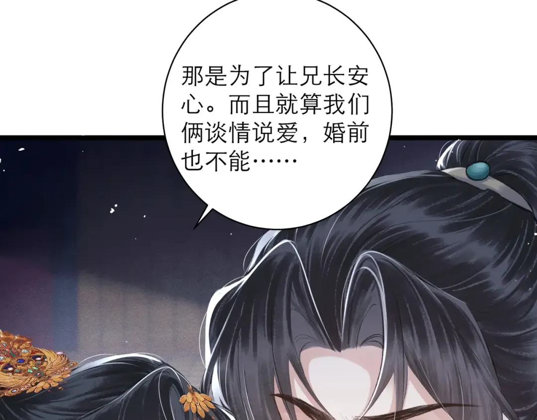 第88话 亲一下！ 第77页