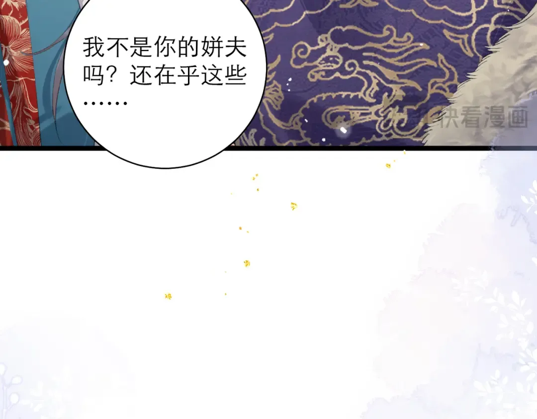 第88话 亲一下！ 第79页
