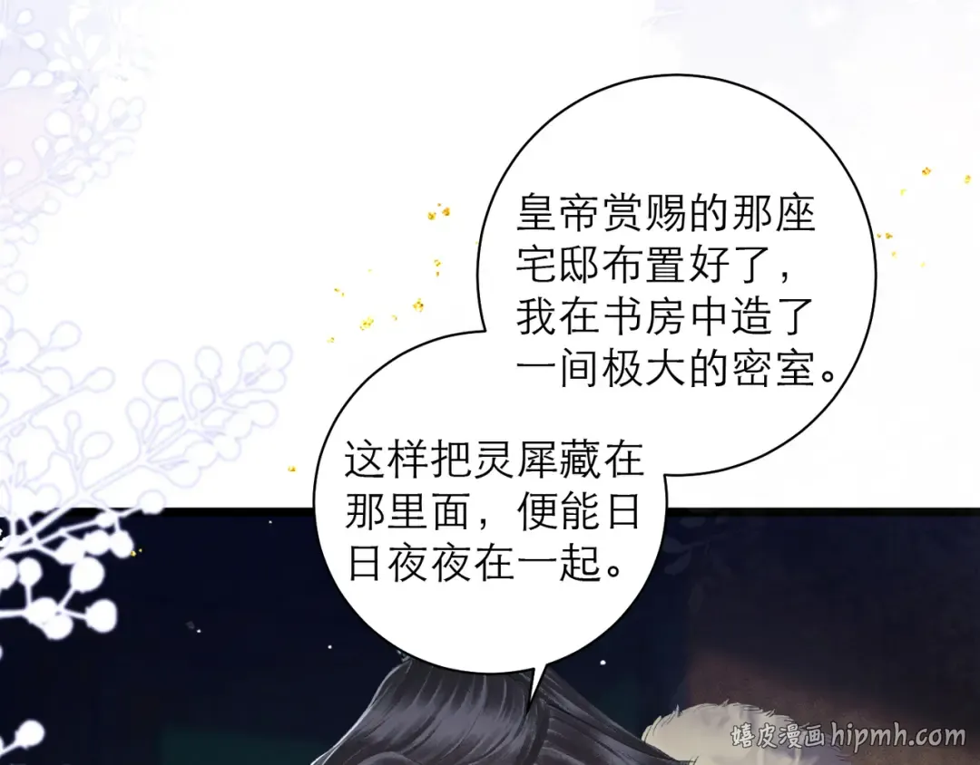 第88话 亲一下！ 第80页
