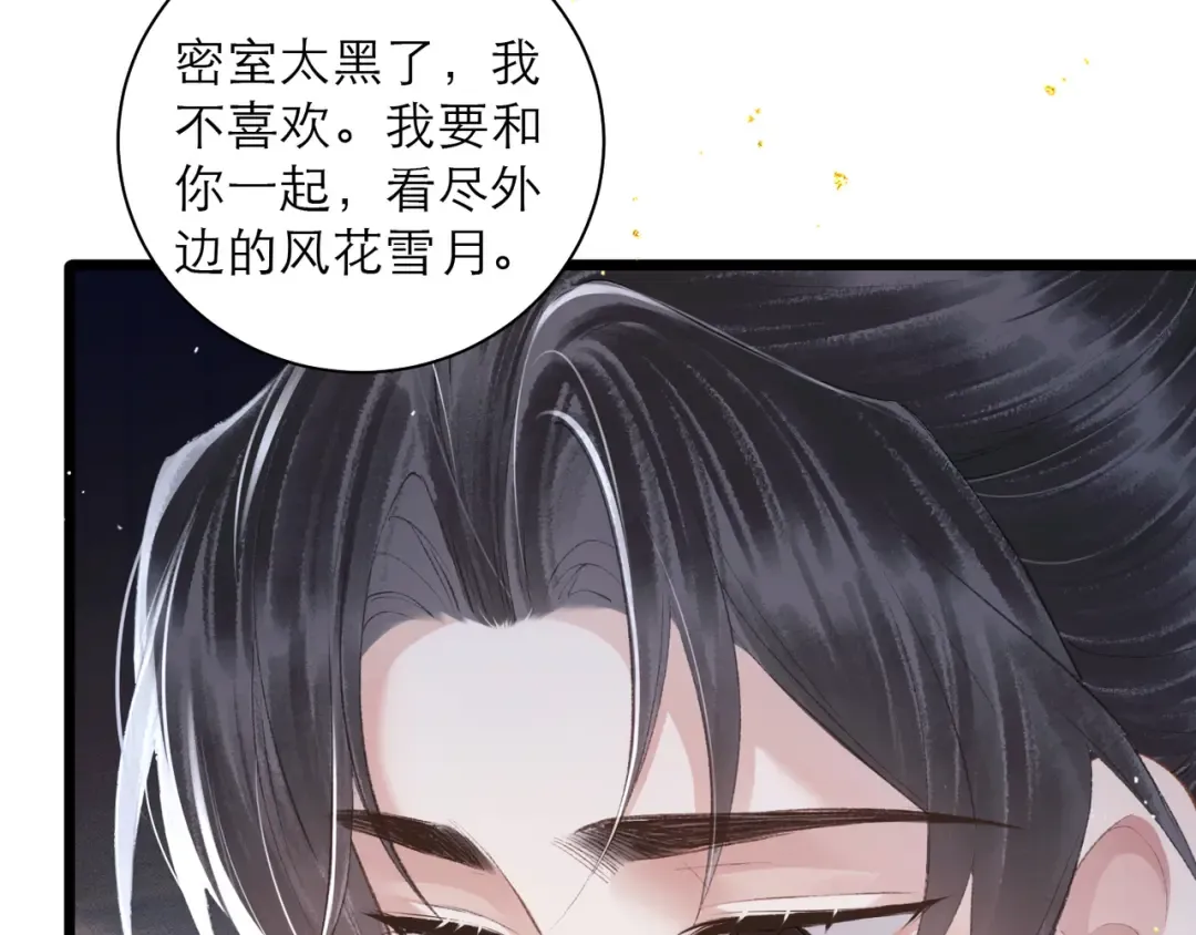 第88话 亲一下！ 第84页