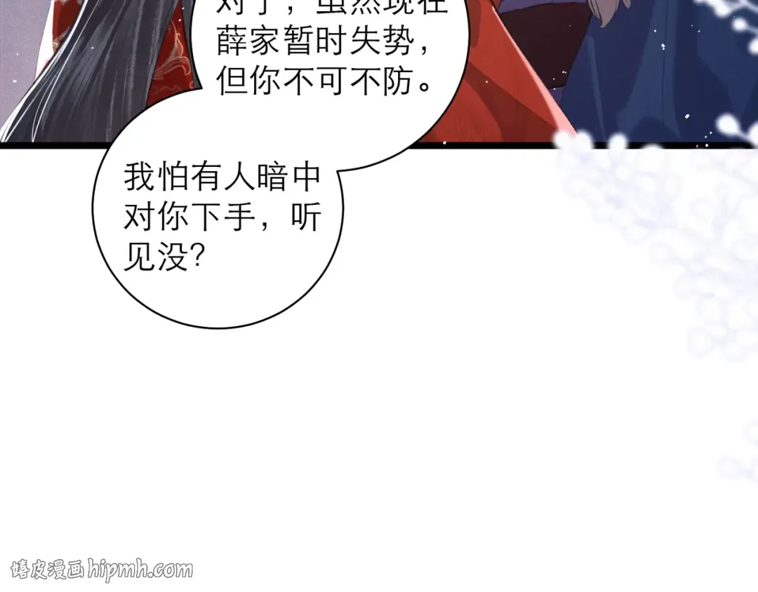 第88话 亲一下！ 第88页