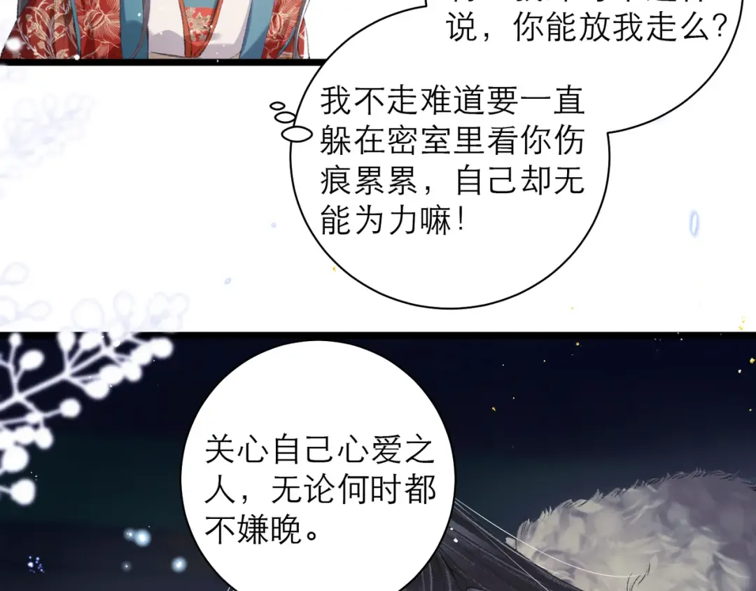 第88话 亲一下！ 第93页