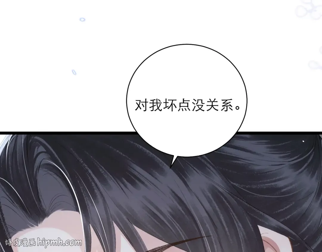 第88话 亲一下！ 第96页