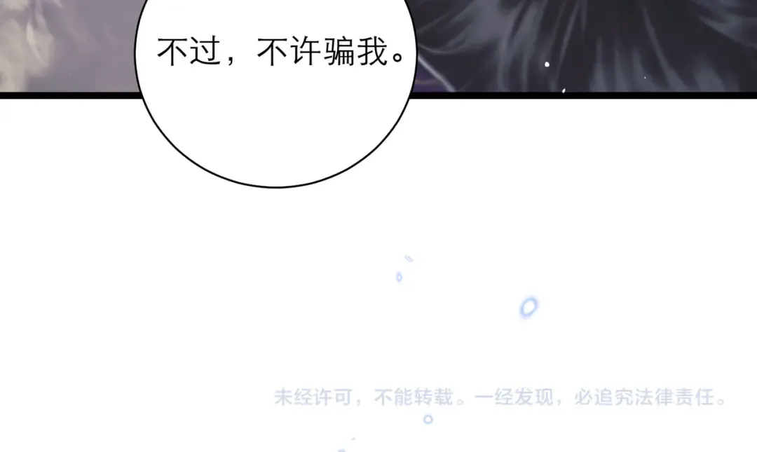 第88话 亲一下！ 第98页