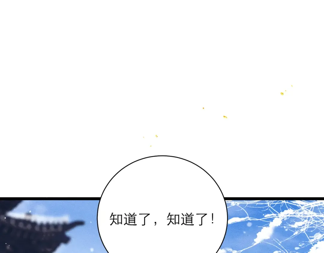 第89话 再陪我一会儿 第5页