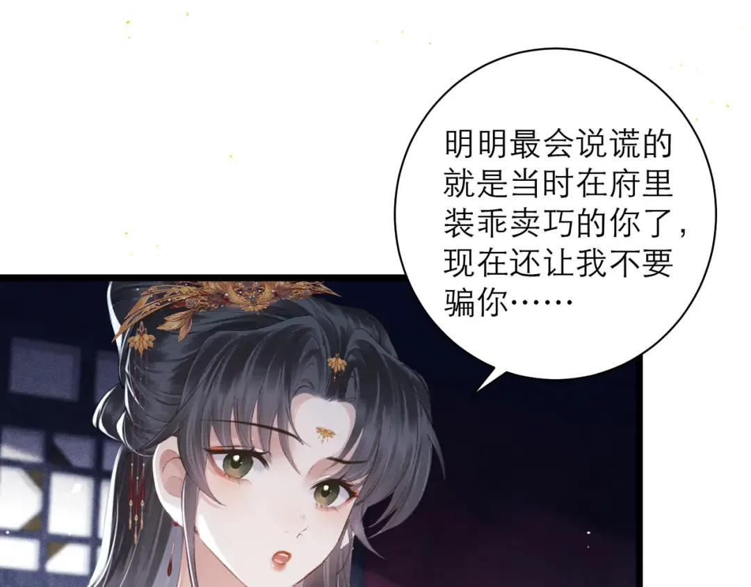 第89话 再陪我一会儿 第7页