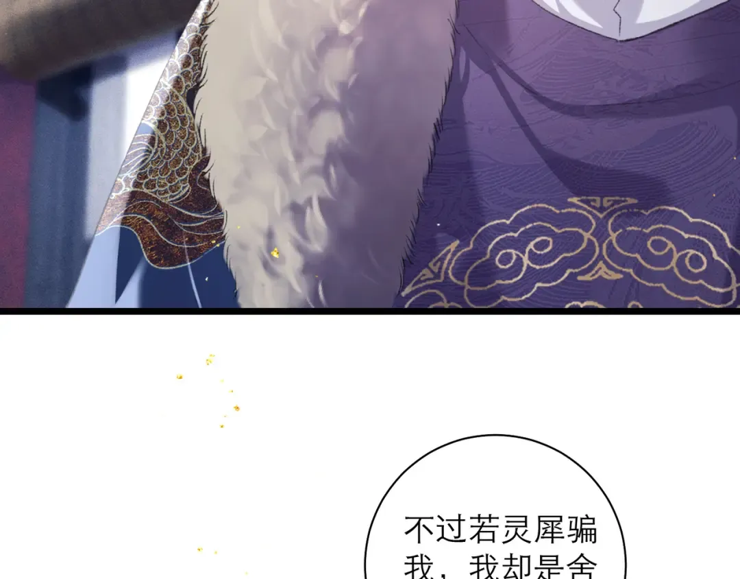 第89话 再陪我一会儿 第10页