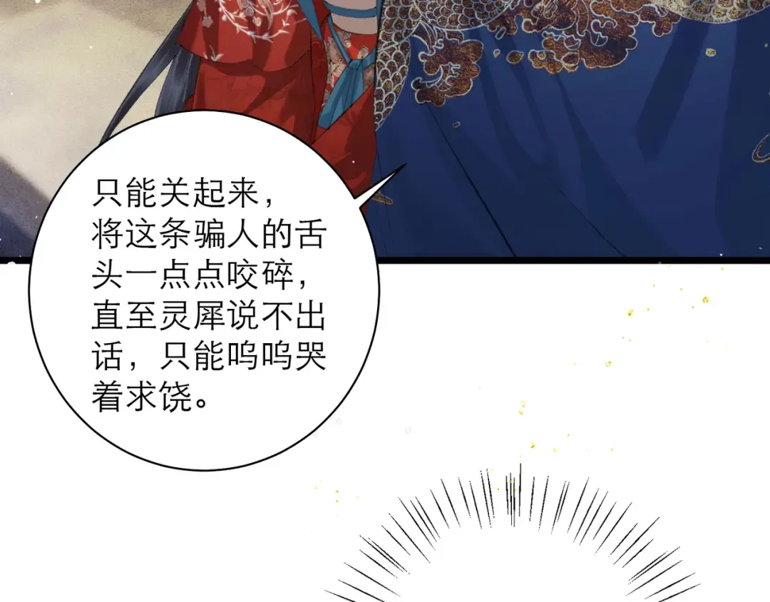 第89话 再陪我一会儿 第12页