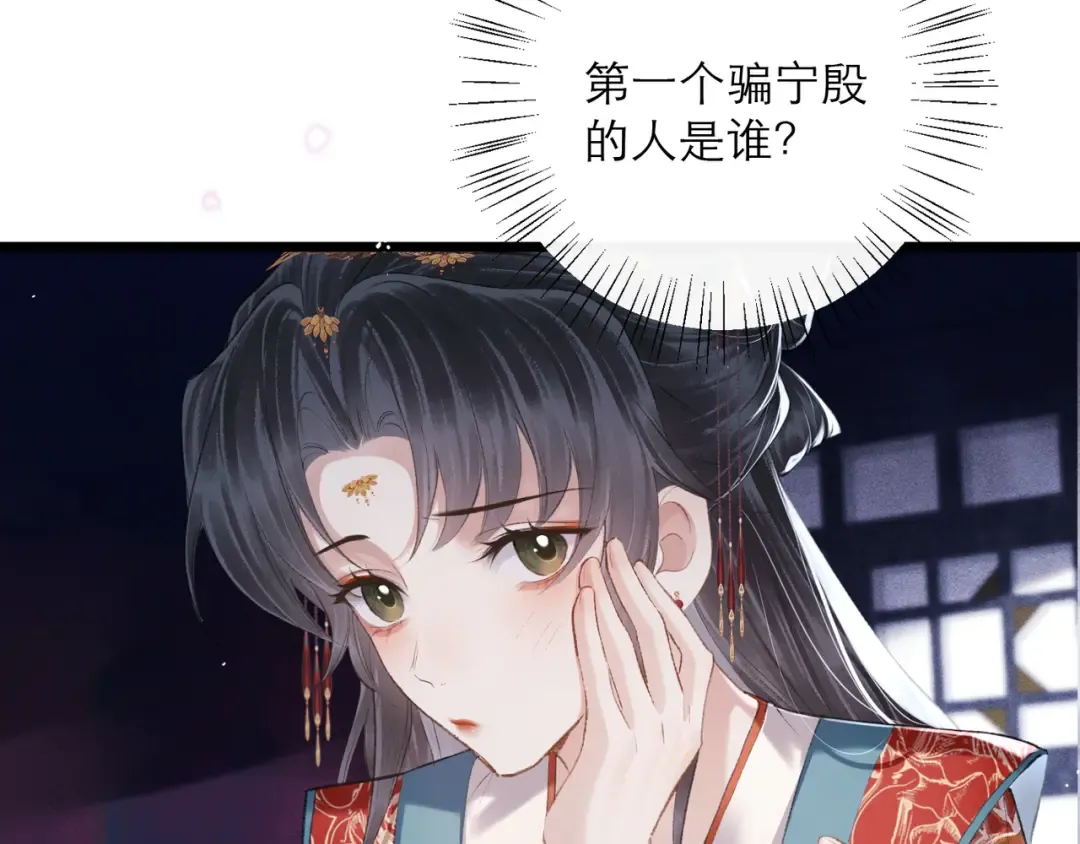 第89话 再陪我一会儿 第13页