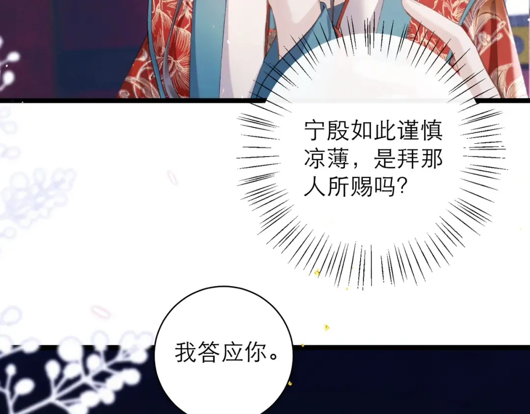 第89话 再陪我一会儿 第14页