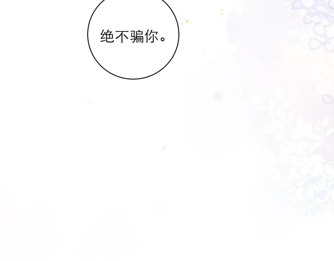 第89话 再陪我一会儿 第17页