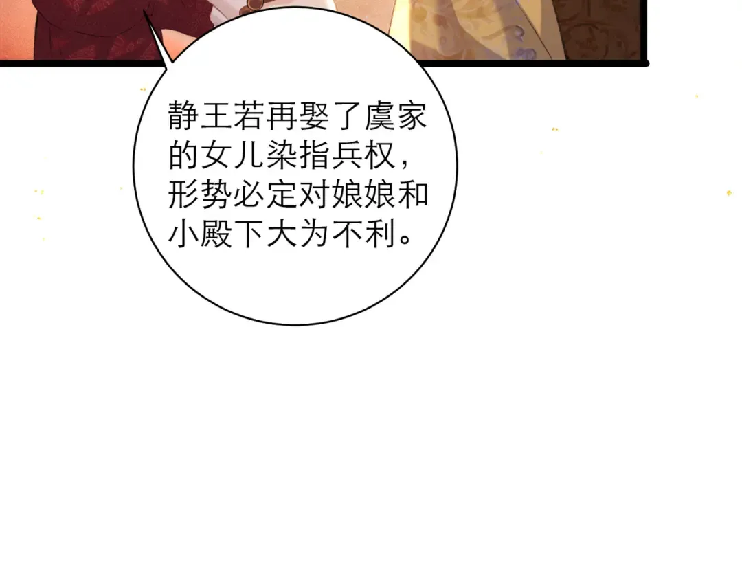 第89话 再陪我一会儿 第20页