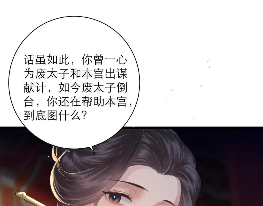 第89话 再陪我一会儿 第22页