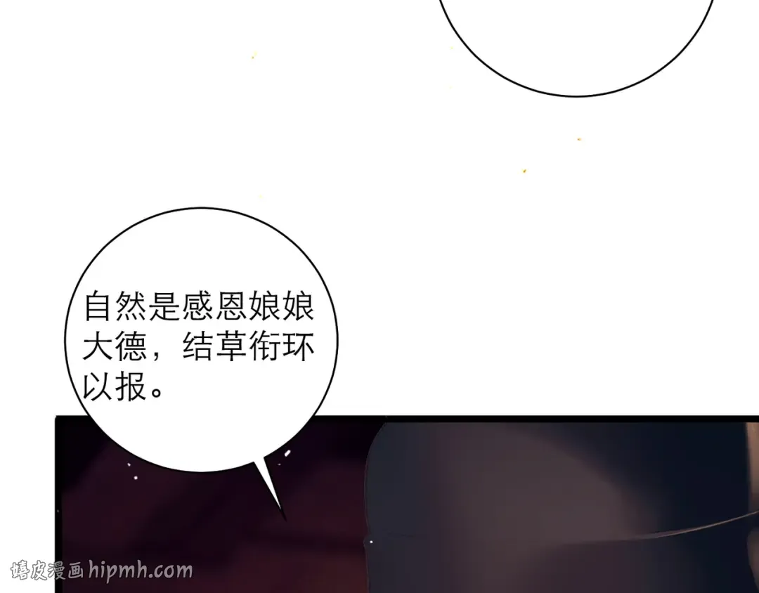 第89话 再陪我一会儿 第24页