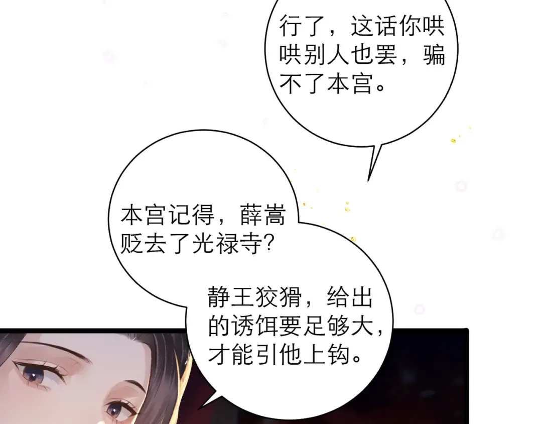 第89话 再陪我一会儿 第26页