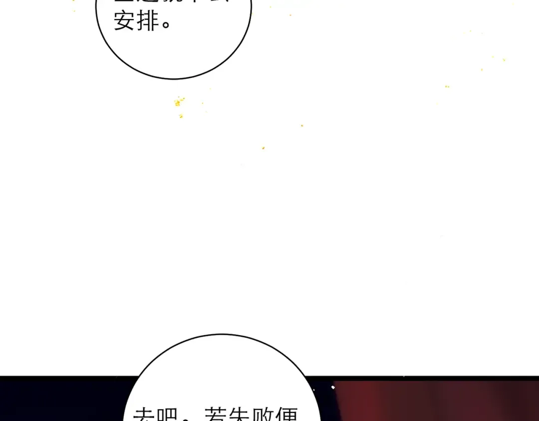 第89话 再陪我一会儿 第28页