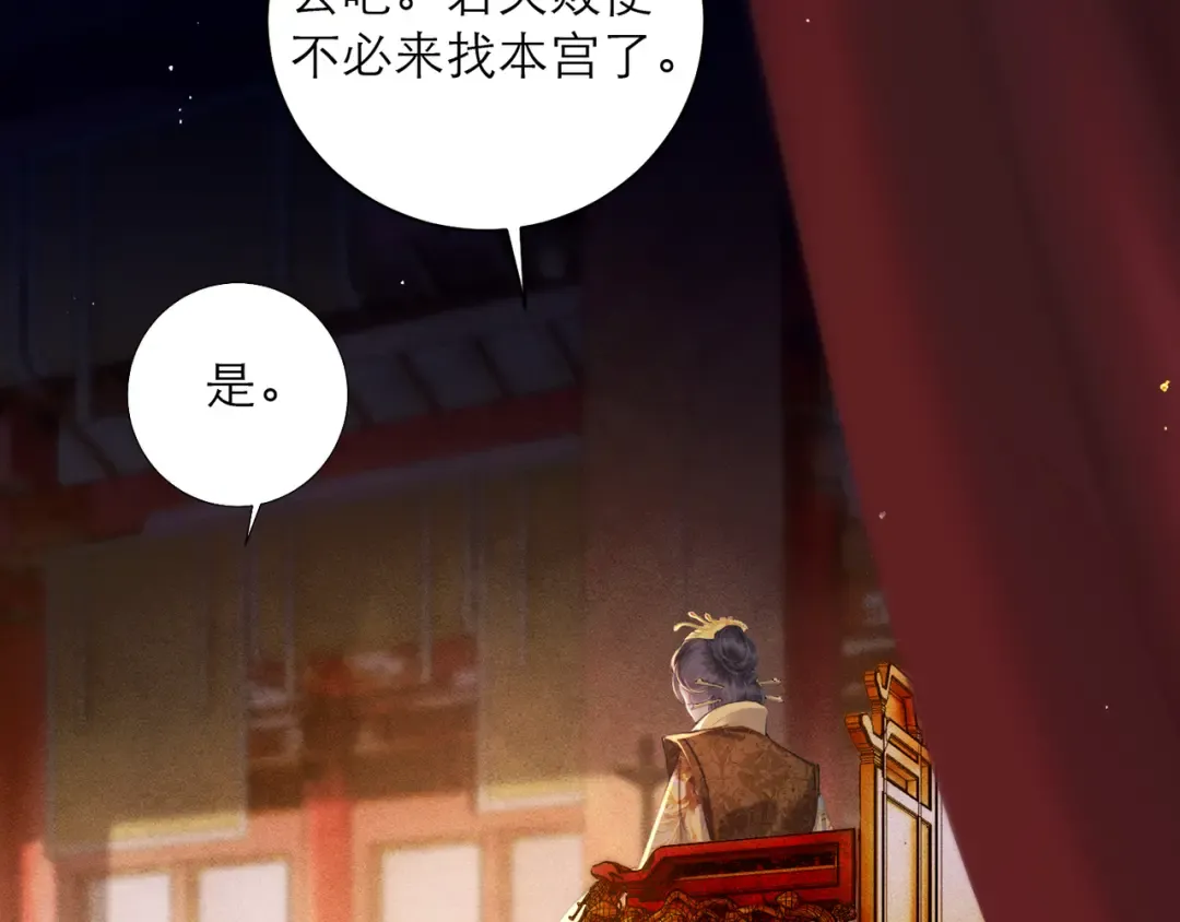 第89话 再陪我一会儿 第29页
