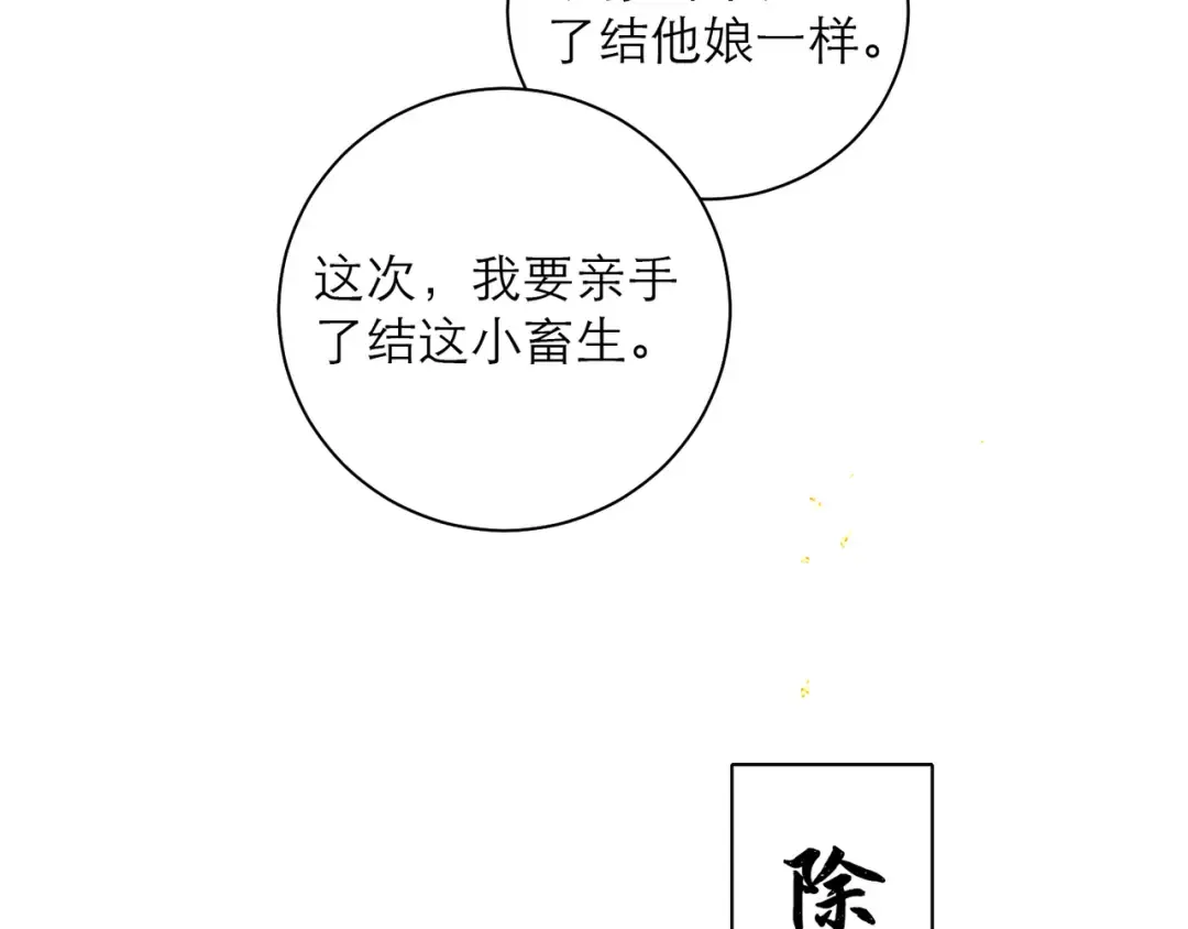 第89话 再陪我一会儿 第31页