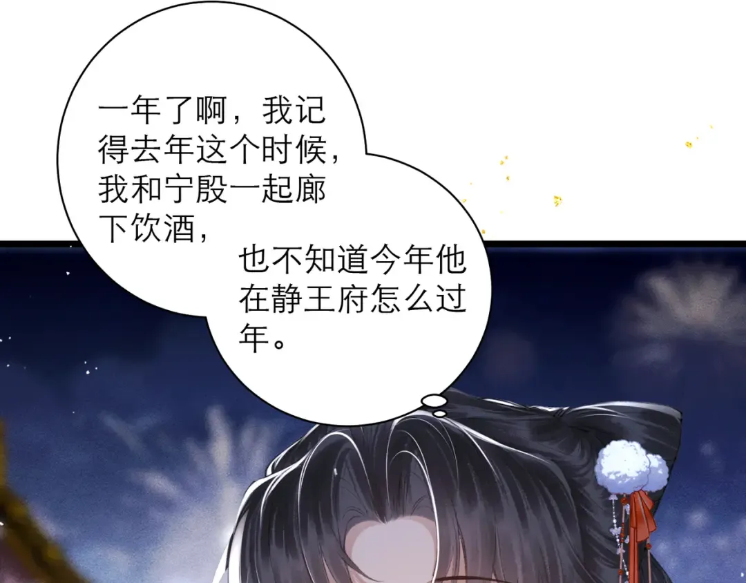 第89话 再陪我一会儿 第35页