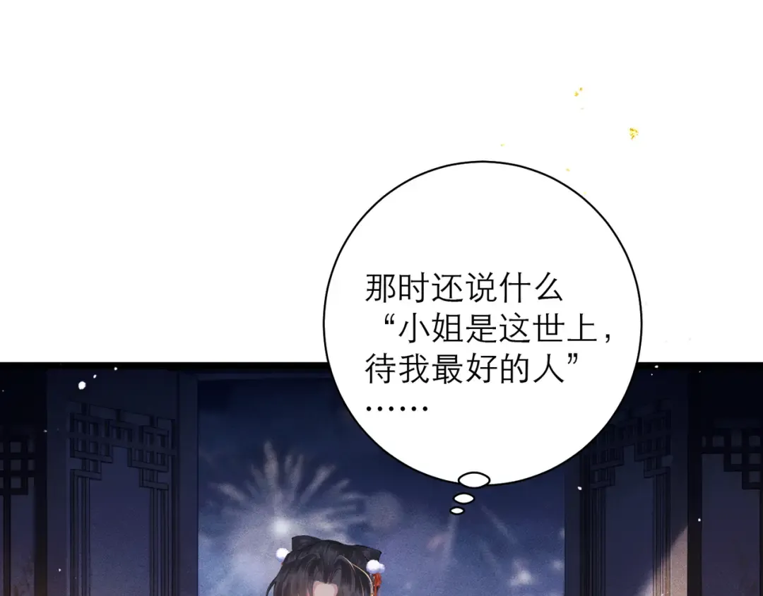 第89话 再陪我一会儿 第39页
