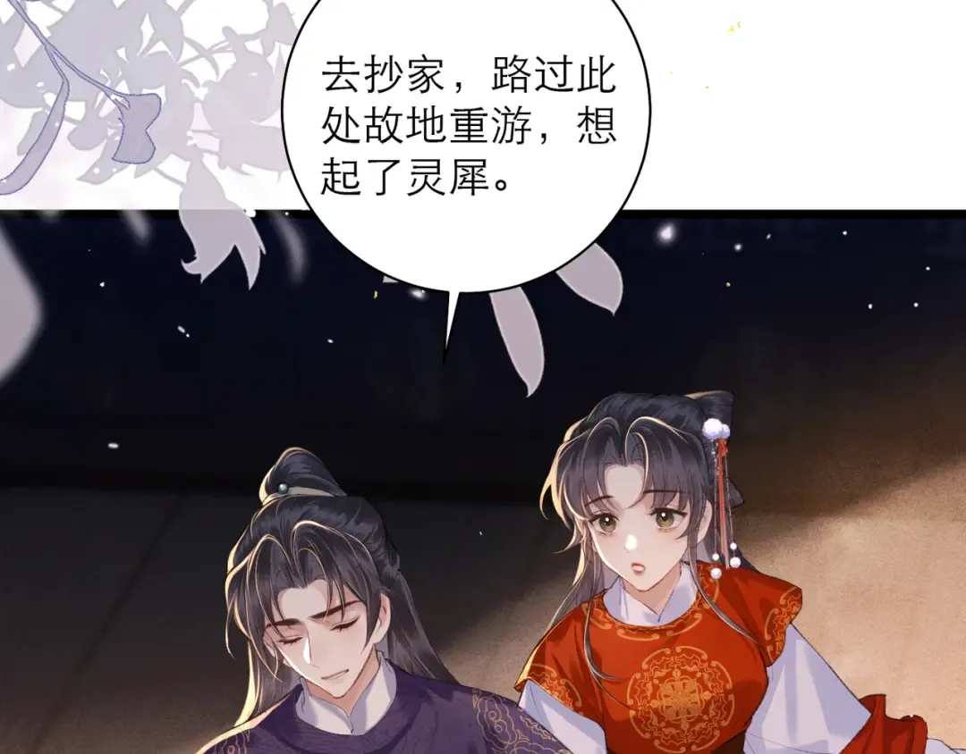 第89话 再陪我一会儿 第49页