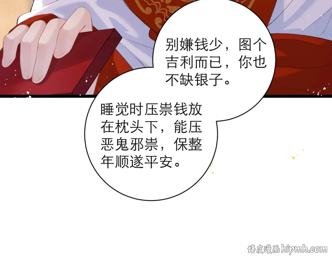 第89话 再陪我一会儿 第64页