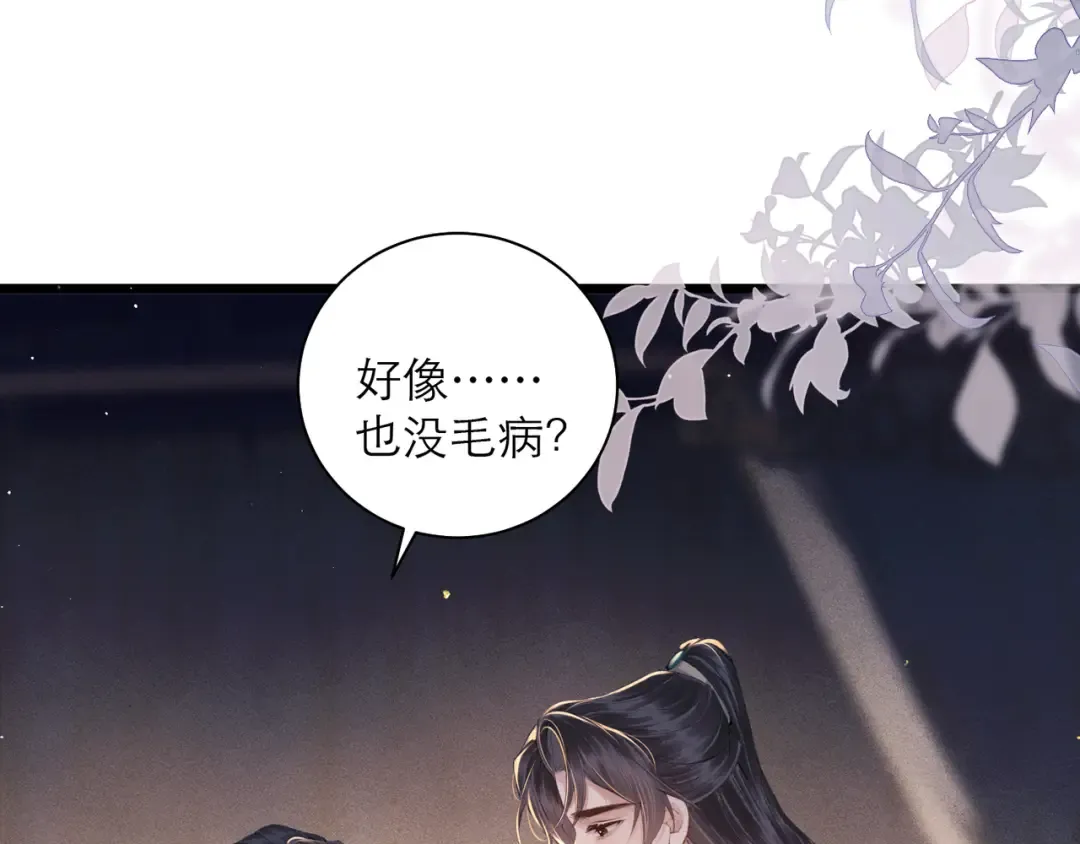 第89话 再陪我一会儿 第67页