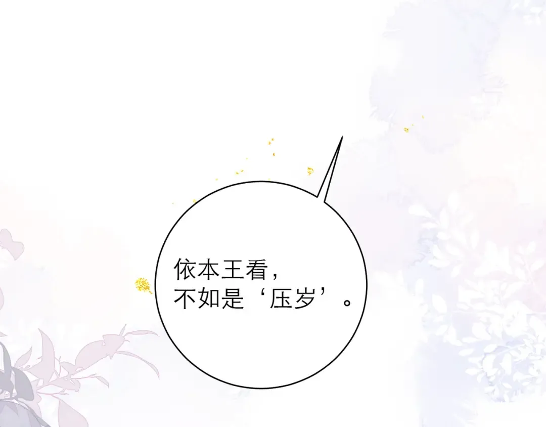 第89话 再陪我一会儿 第69页