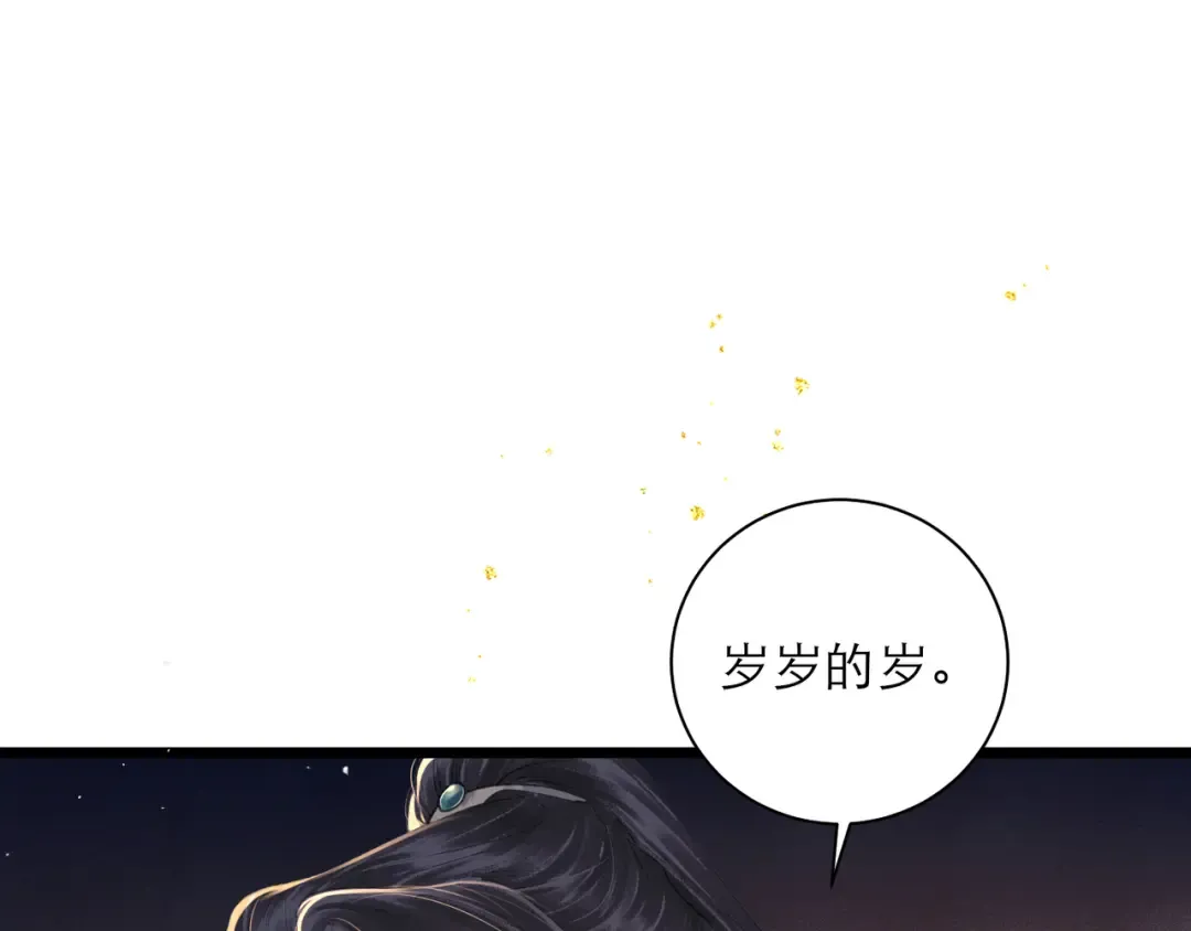 第89话 再陪我一会儿 第73页