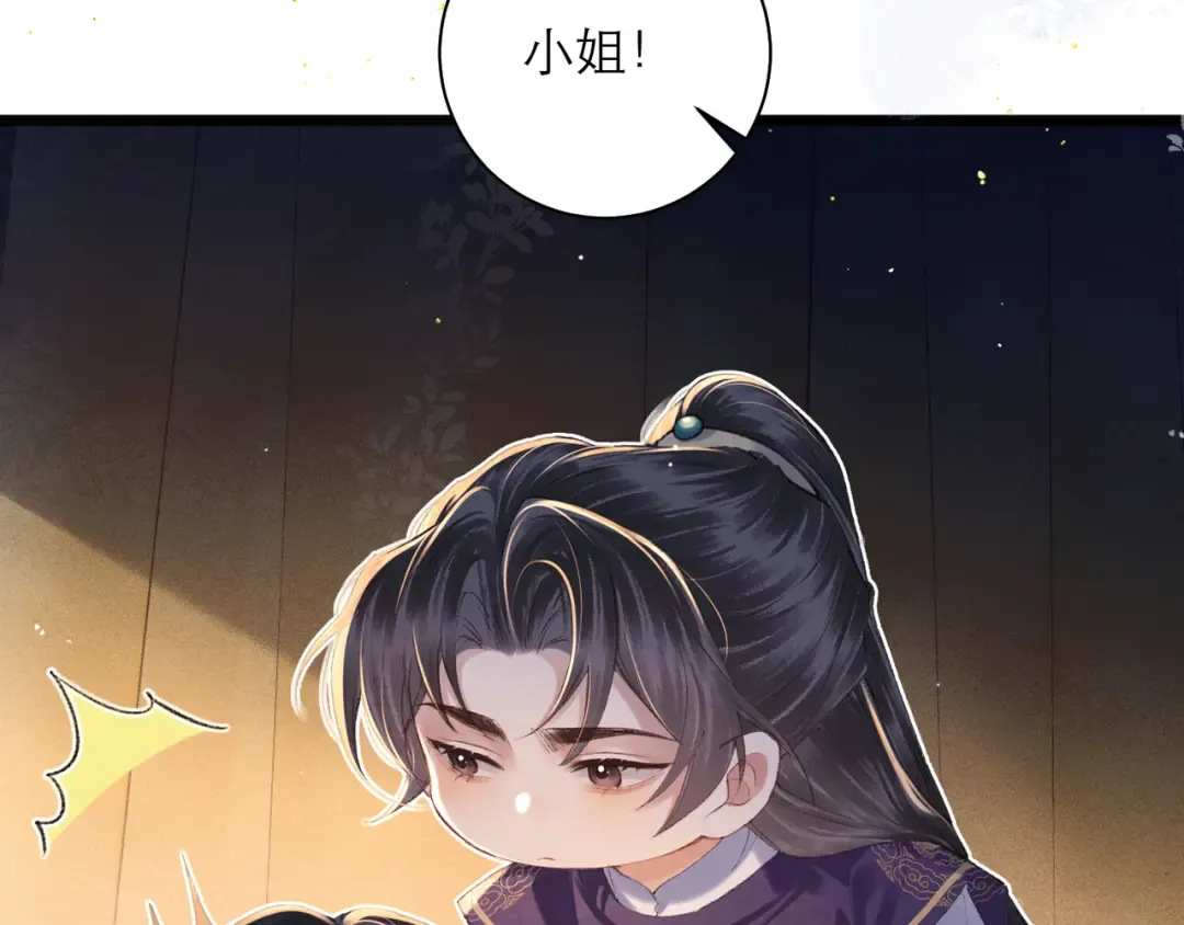 第89话 再陪我一会儿 第79页