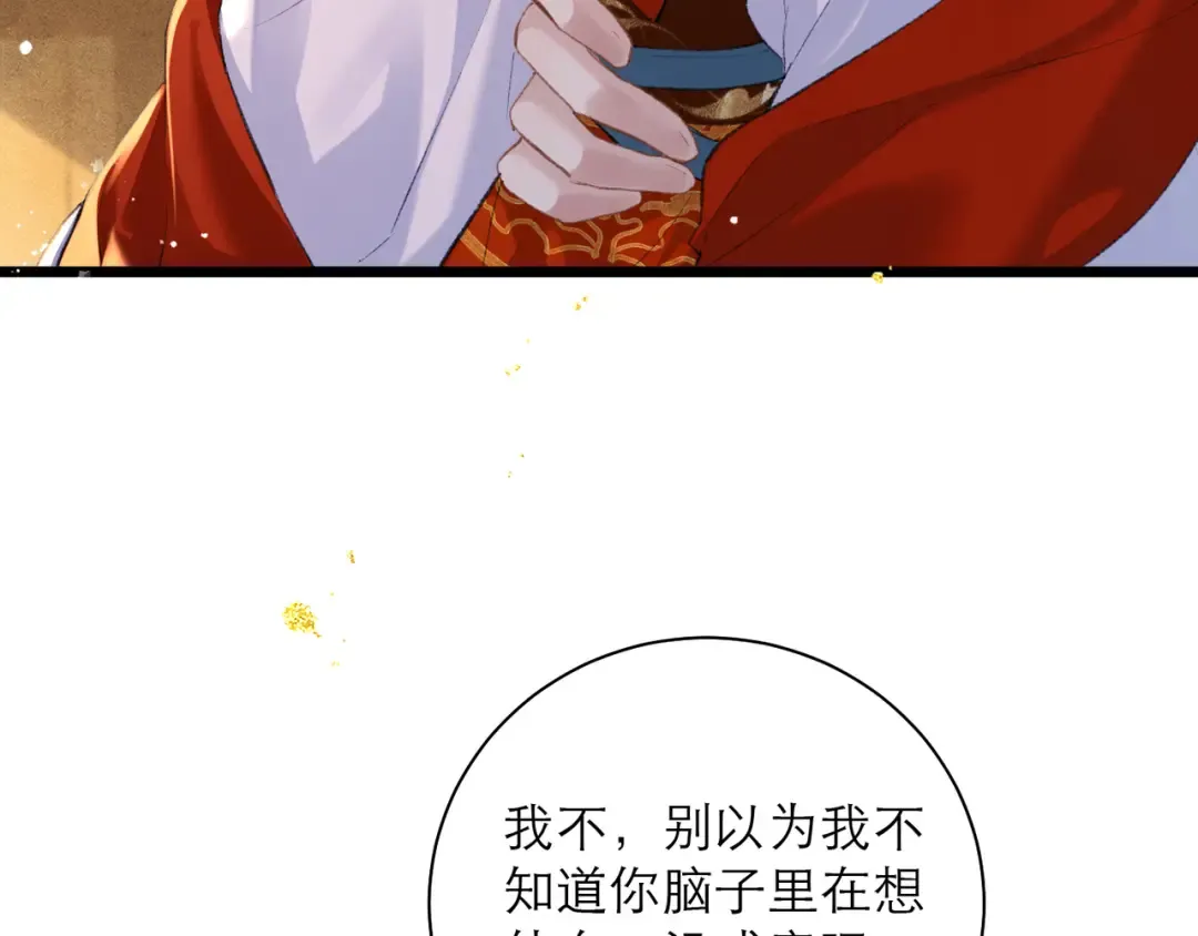 第89话 再陪我一会儿 第86页