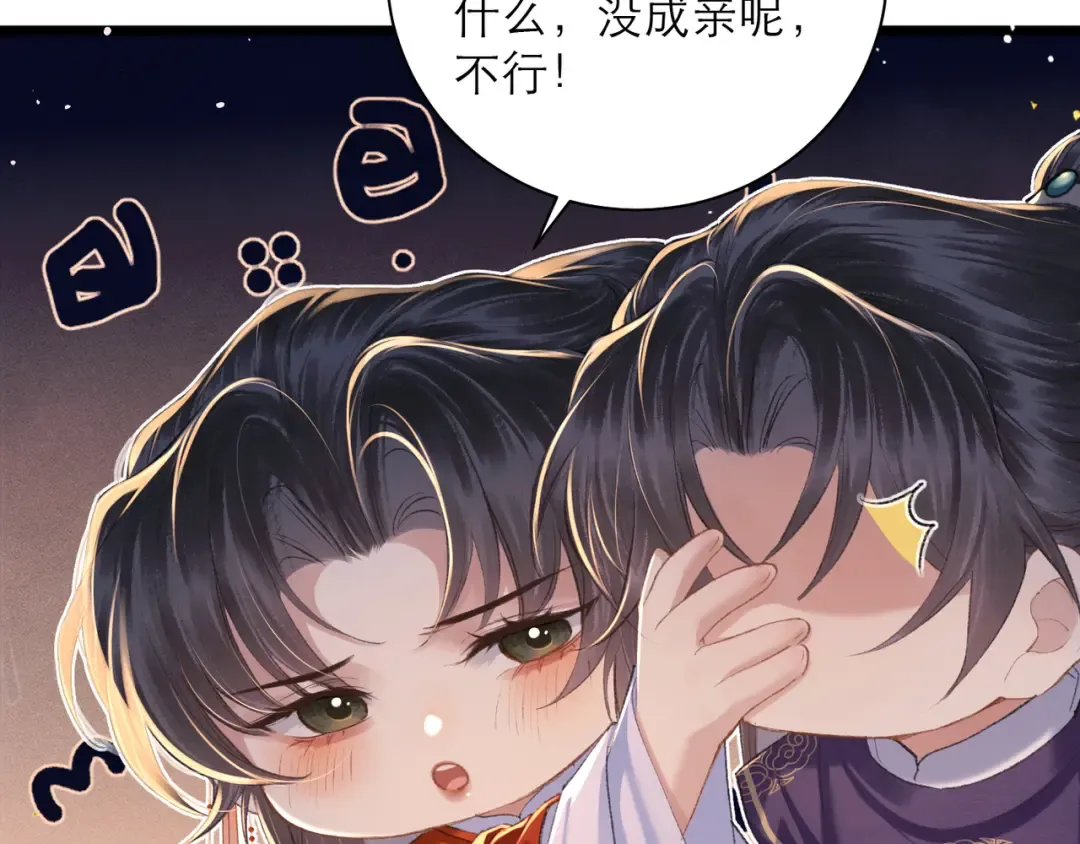 第89话 再陪我一会儿 第87页