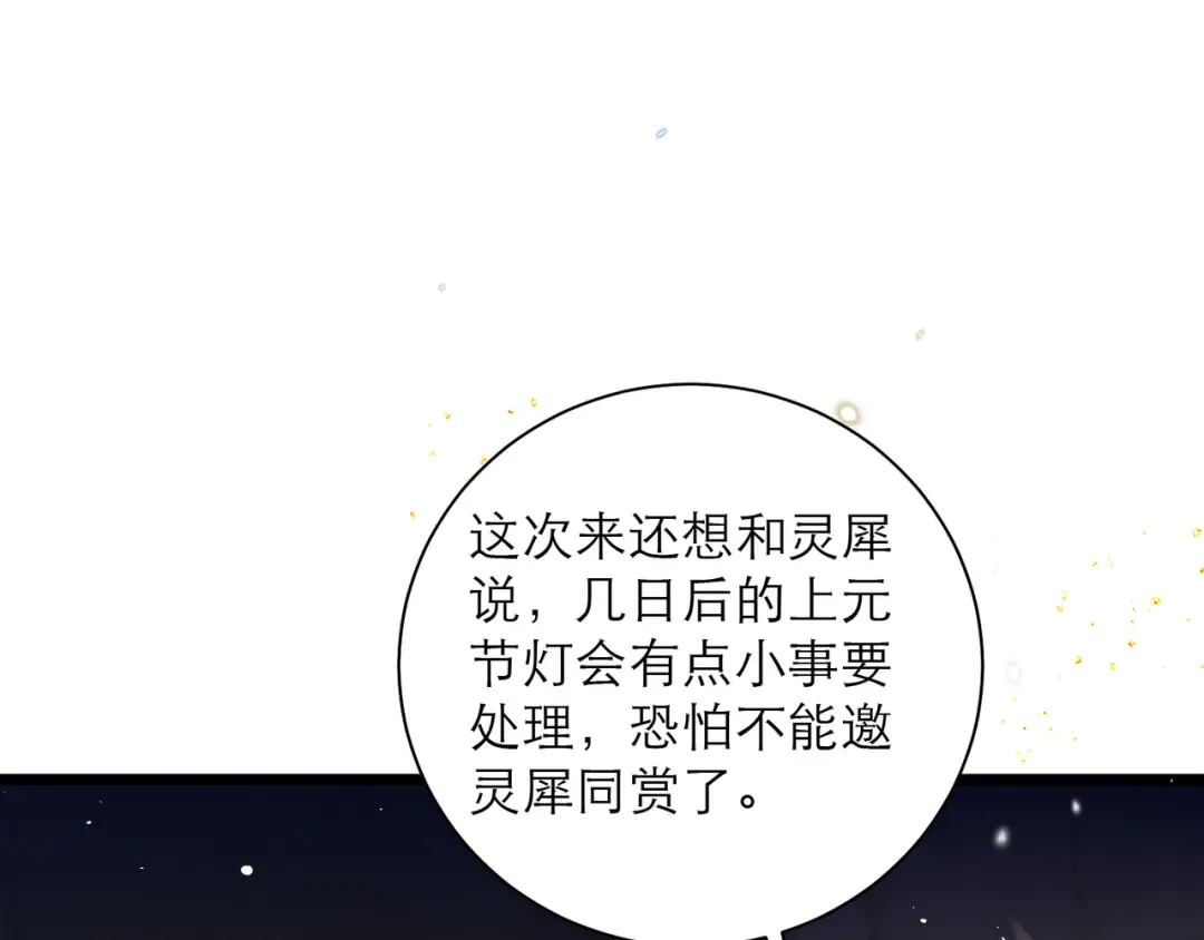 第89话 再陪我一会儿 第93页