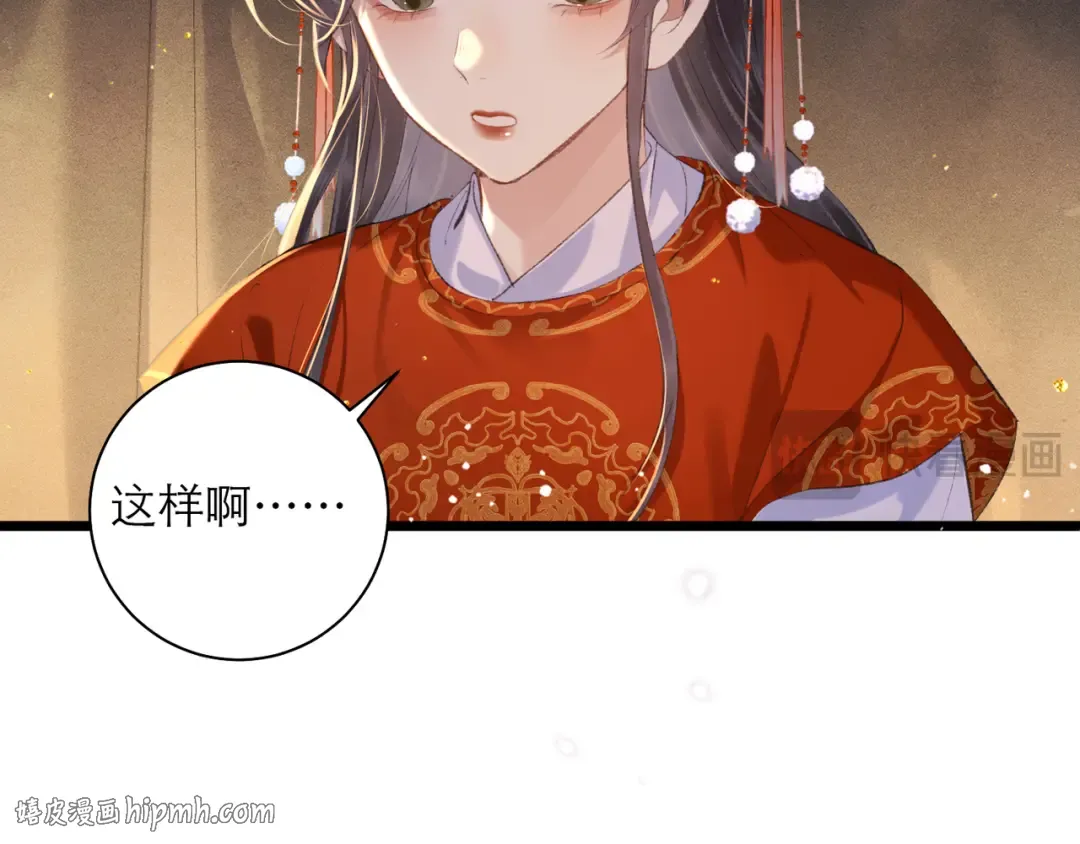 第89话 再陪我一会儿 第96页