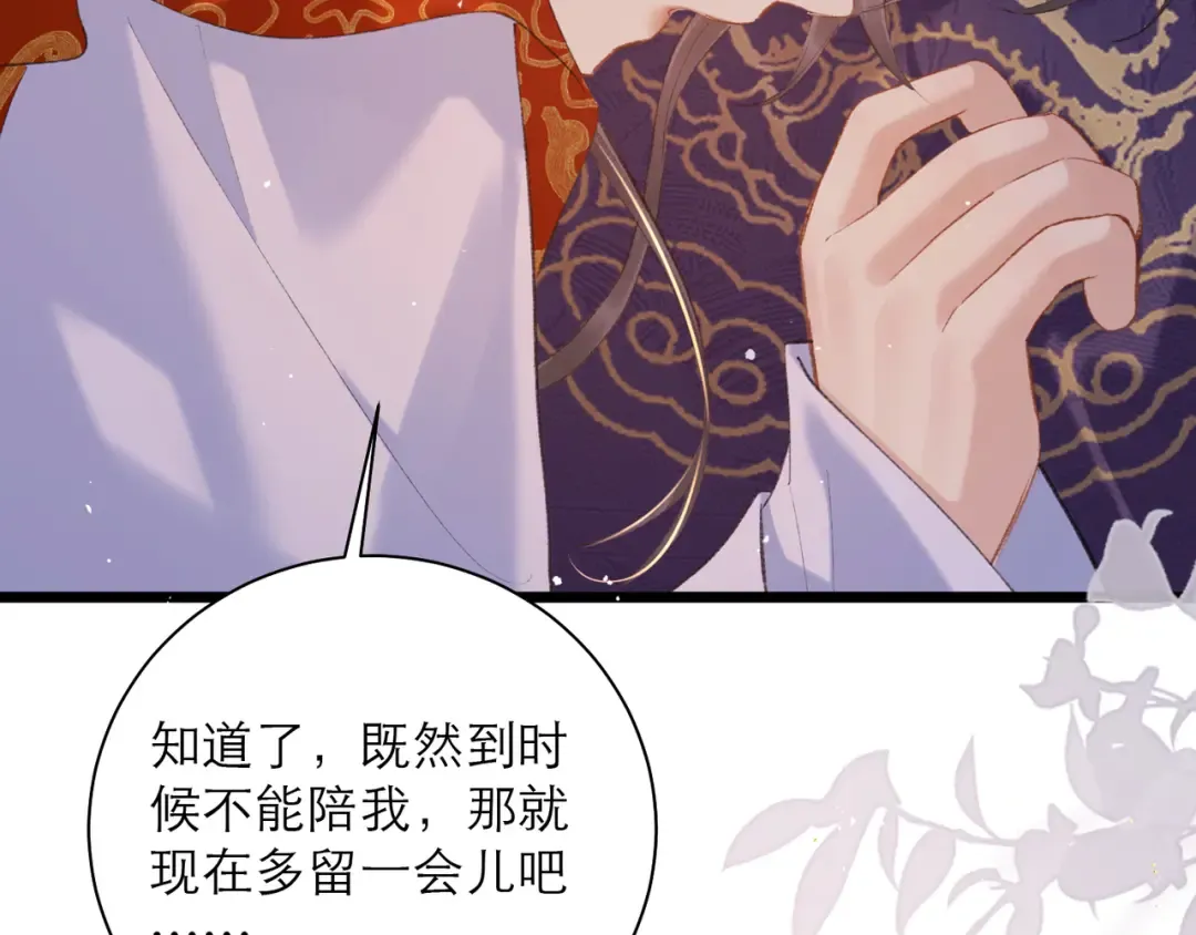 第89话 再陪我一会儿 第101页