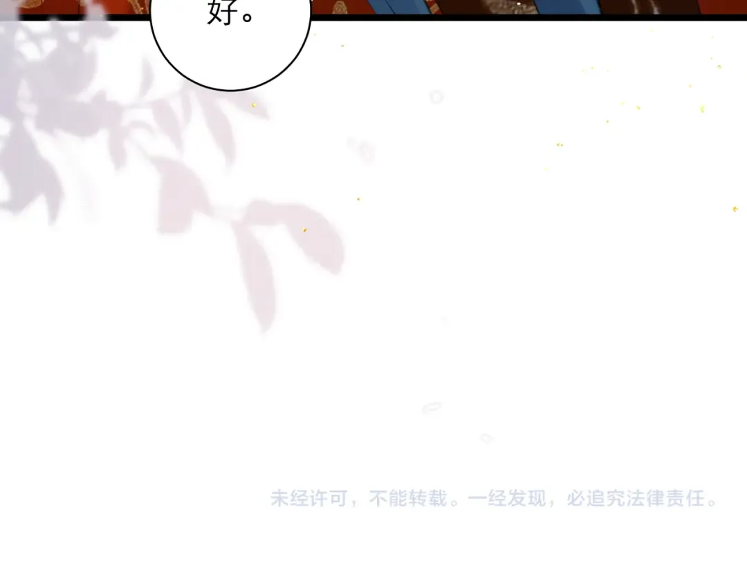 第89话 再陪我一会儿 第105页