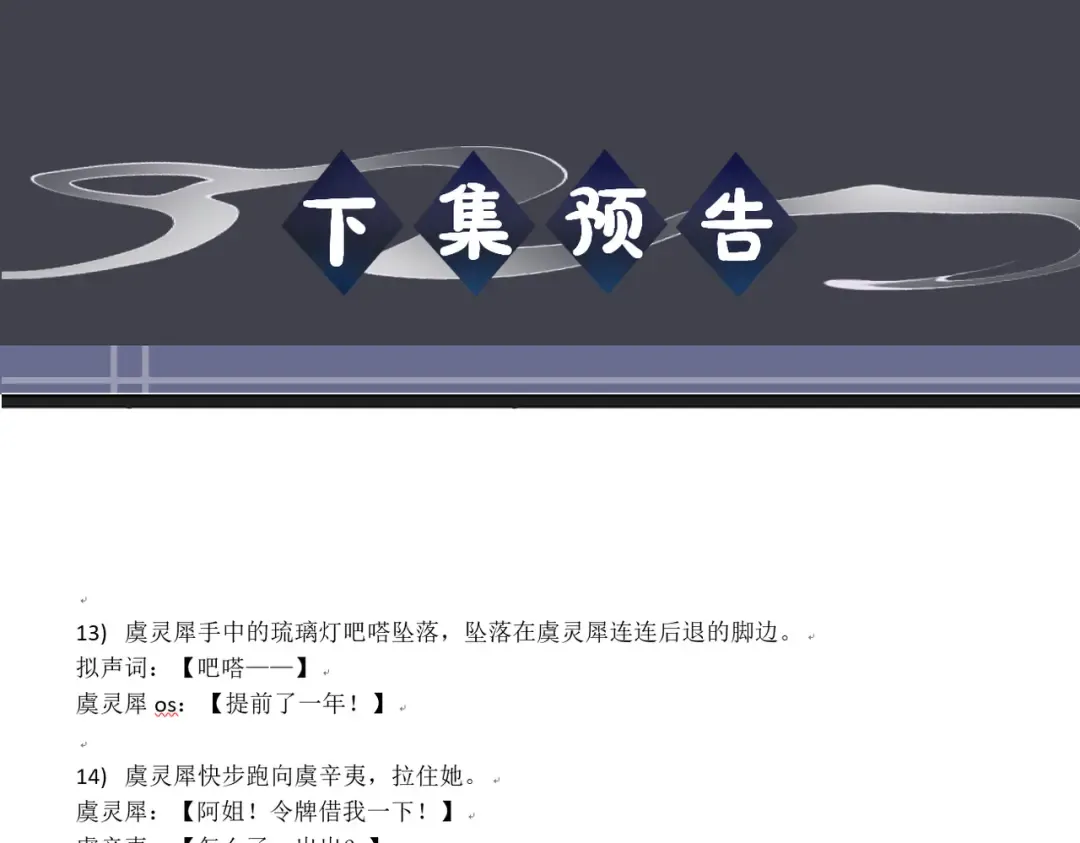 第89话 再陪我一会儿 第107页