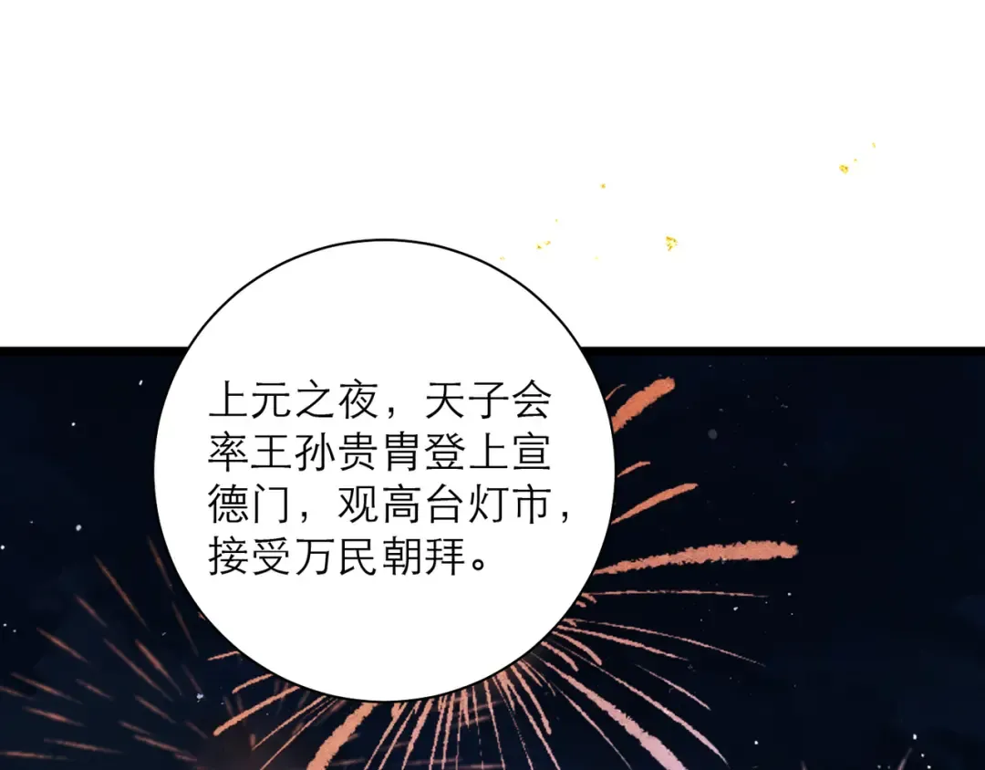 第90话 鸿门宴 第5页
