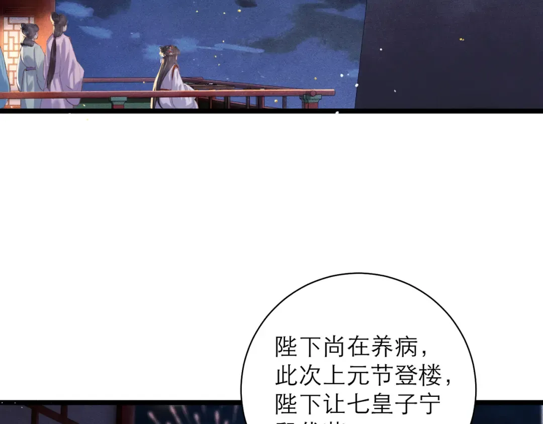 第90话 鸿门宴 第7页