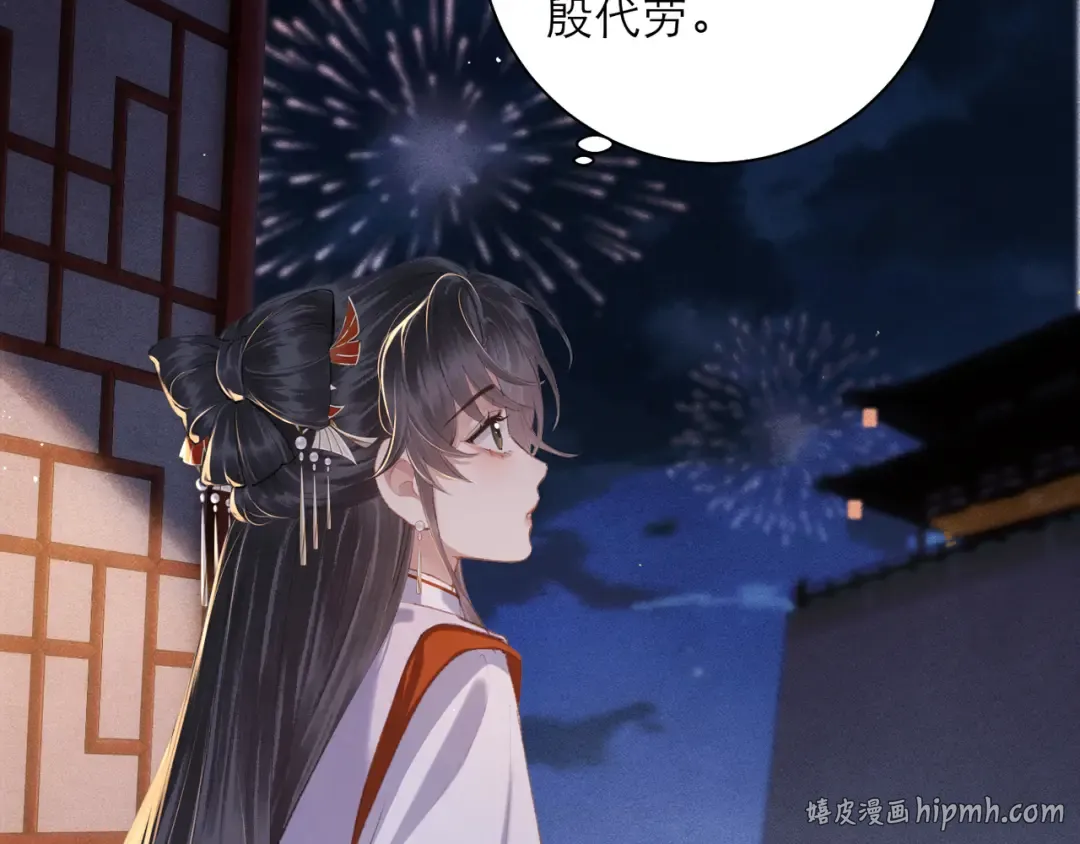 第90话 鸿门宴 第8页