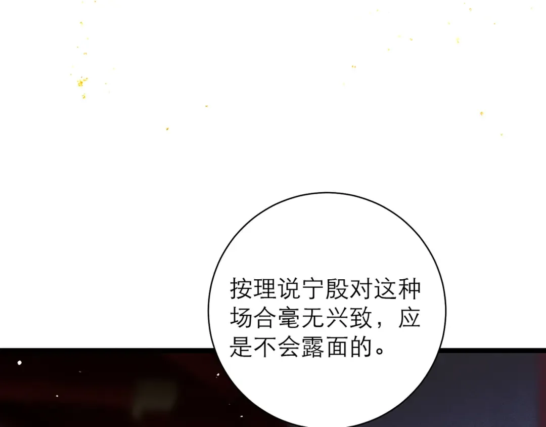 第90话 鸿门宴 第11页