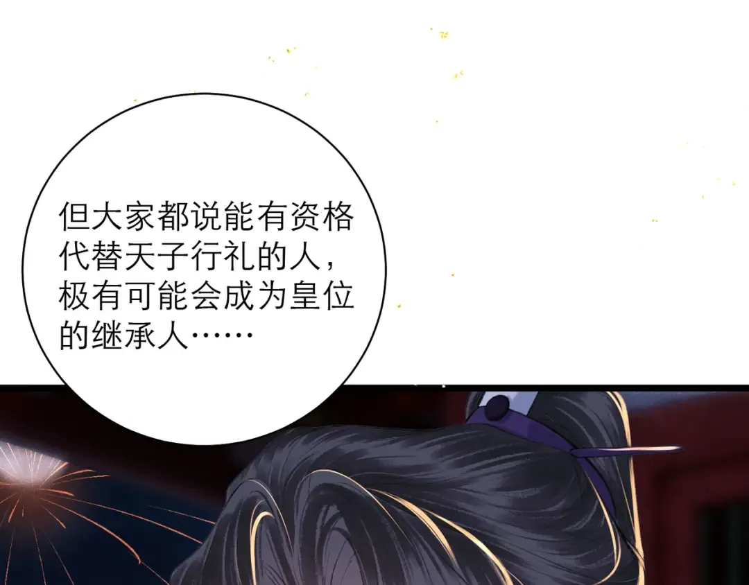 第90话 鸿门宴 第15页